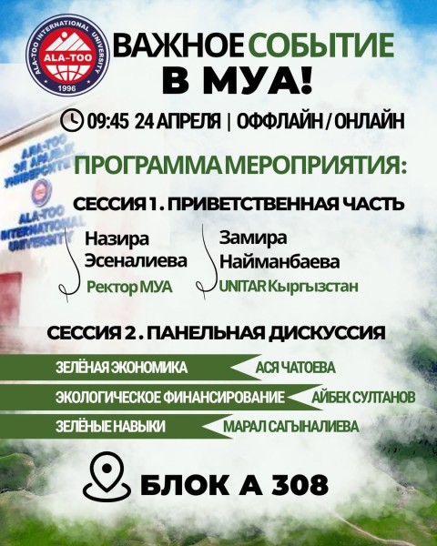 Зелёная экономика Кыргызстана – 2026: неделя решений и инноваций