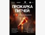 «Прожарка Питчей: ты НЕ получил финансирование» | Настоящий разбор полетов стартапов