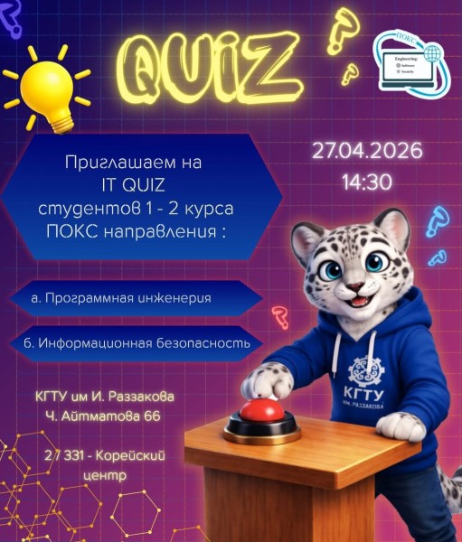 IT QUIZ для студентов кафедры ПОКС университета КГТУ им. Раззакова