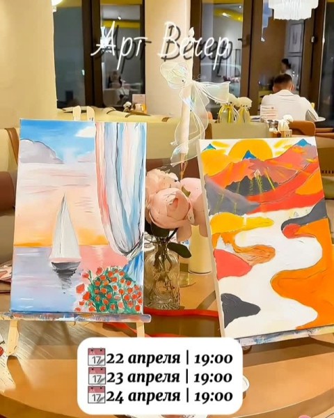 Арт вечер кофейне «Bellagio». Картина своими руками | 24 апреля 2026