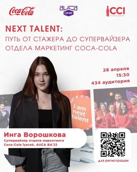 «Next Talent: путь от стажера до супервайзера отдела маркетинга» | Инга Ворошкова