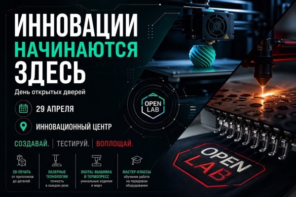 День открытых дверей в Open Lab. Инновационный центр | Бишкек 29 апреля 2026