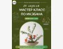 Мастер-класс посвящённый японскому искусству цветочной композиции "Икэбана" | Бишкек 25 апреля 2026