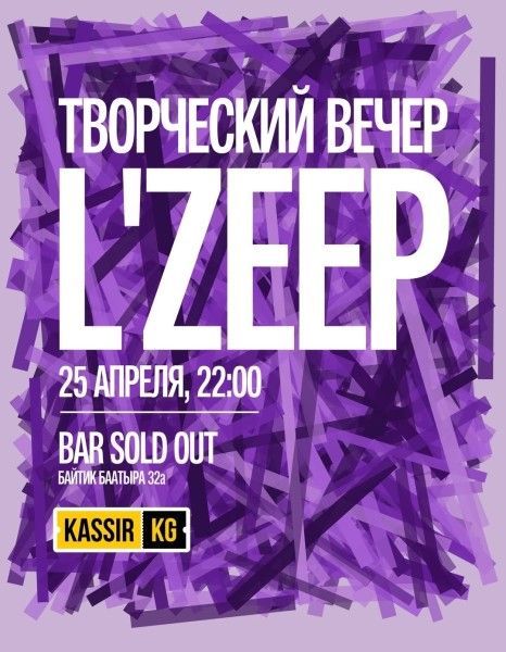 Творческий вечер артиста L’ZEEP в Бишкеке 25 апреля 2026