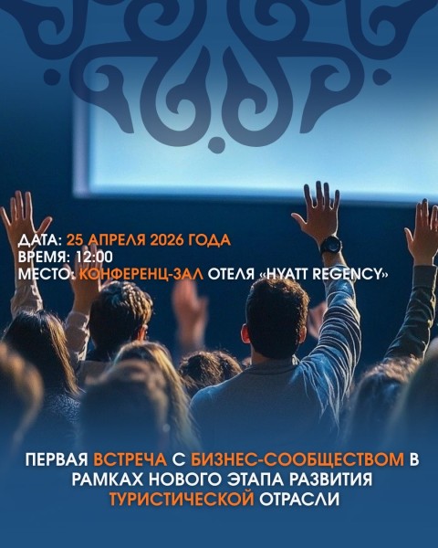 Первая встреча с бизнес-сообществом в рамках нового этапа развития туристической отрасли
