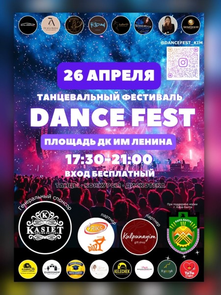 Танцевальный фестиваль DANCE FEST | Кара-Балта 26 апреля 2026