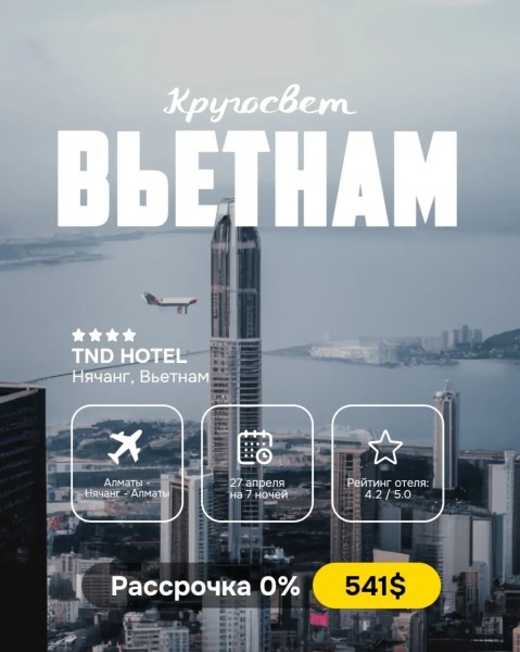 Горящий тур во Вьетнам, Нячанг | 27 апреля на 7 ночей | Вылет из г. Алматы