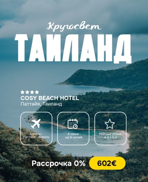 Горящий тур в Таиланд, Паттайя | 6 июня на 6 ночей | Вылет из г. Алматы