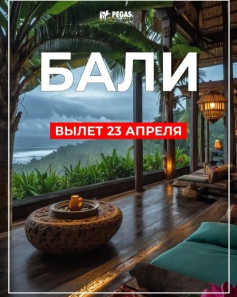 Горящий тур на Бали | 23 апреля на 7 ночей | Вылет из г. Алматы