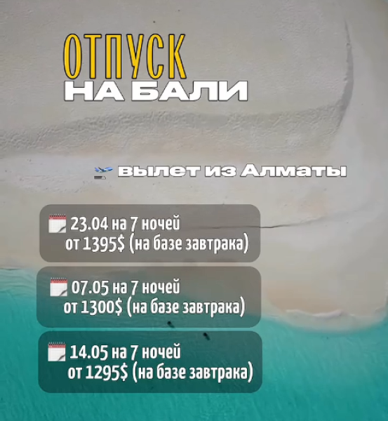 Горящий тур на Бали | 14 мая на 7 ночей | Вылет из г. Алматы