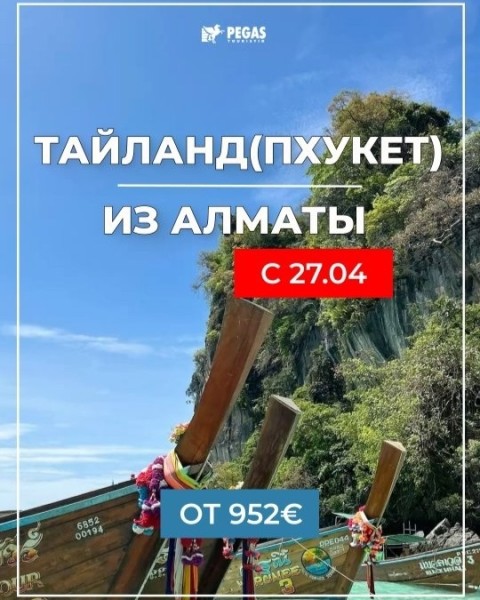 Горящий тур в Таиланд | 28 апреля на 7 ночей | Вылет из г. Алматы