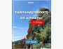 Горящий тур в Таиланд | 28 апреля на 7 ночей | Вылет из г. Алматы