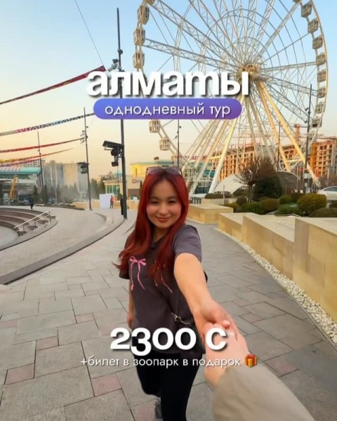 Однодневный тур в Алматы с Pegas Trip | 25 апреля 2026