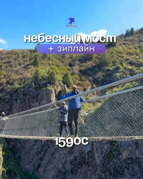 Тур в ущелье Чункурчак | Навесной мост + зиплайн | 24 апреля 2026