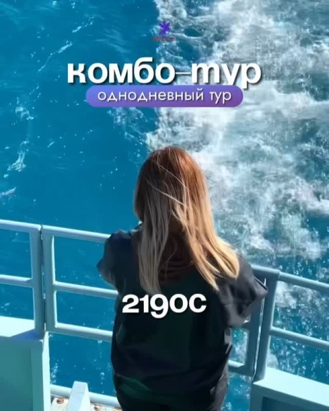 Однодневный комбо-тур с Pegas Trip | 24 апреля 2026