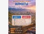Однодневный тур в Алматы с Manas Travel | 25 апреля 2026