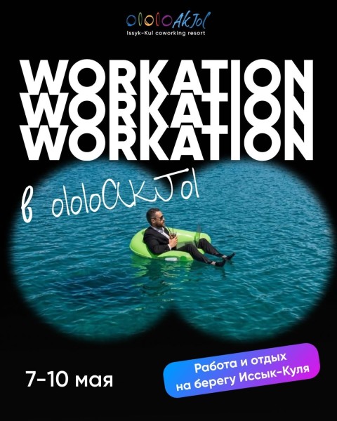 Workation у Иссык-Куля: работай и перезагружайся
