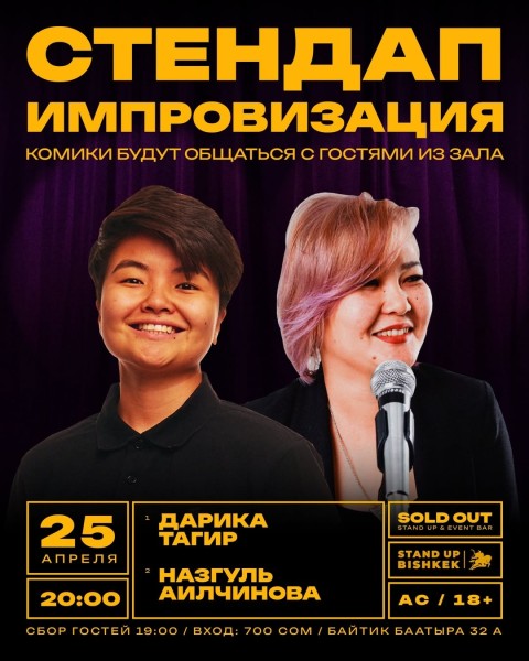 Импровизационный стендап: двойной формат