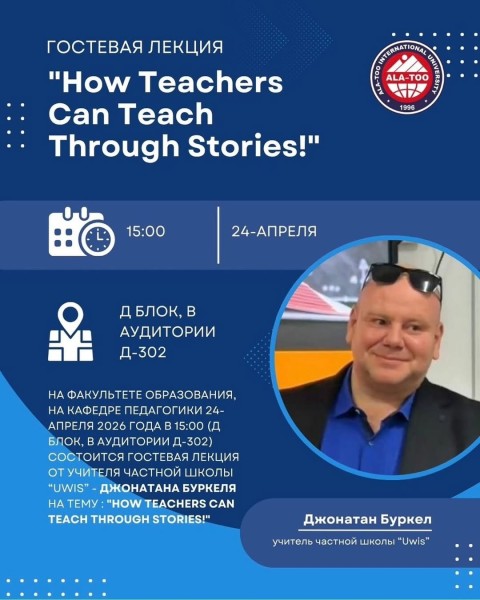 Гостевая лекция. Джонатан Буркель. Тема лекции: «How Teachers Can Teach Through Stories!»