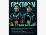 Практикум: AI в твой бизнес | Настраиваем 3 ключевые системы в бизнес за 2,5 часа