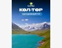Однодневный тур в Кол-Тор | Көл-Төр | 25 апреля 2026