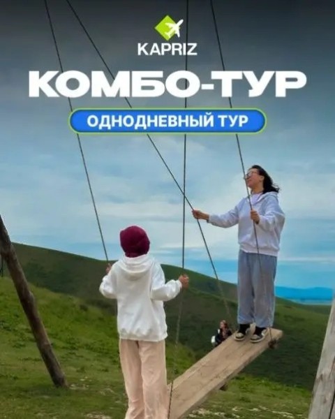 Однодневный комбо-тур | Каньоны Көк-Мойнок, Иссык-Куль, горячие источники | 25 апреля 2026