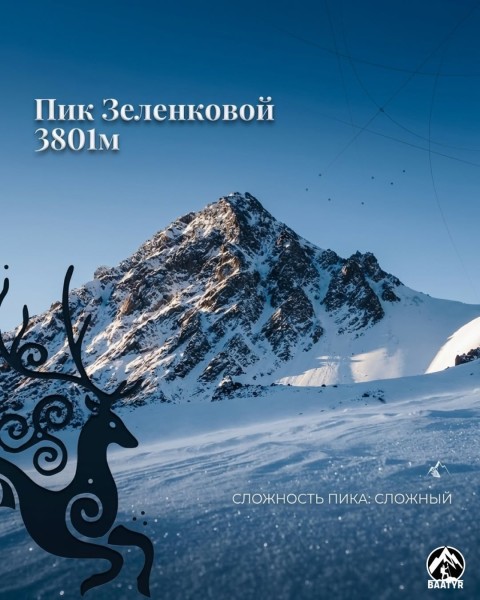Два пика за один день: Бешалчалууташ и Зелёнковой | Траверс двух пиков | 26 апреля 2026