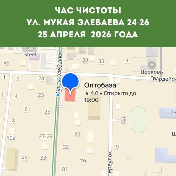 Час чистоты с розыгрышем призов | Бишкек 25 апреля 2026