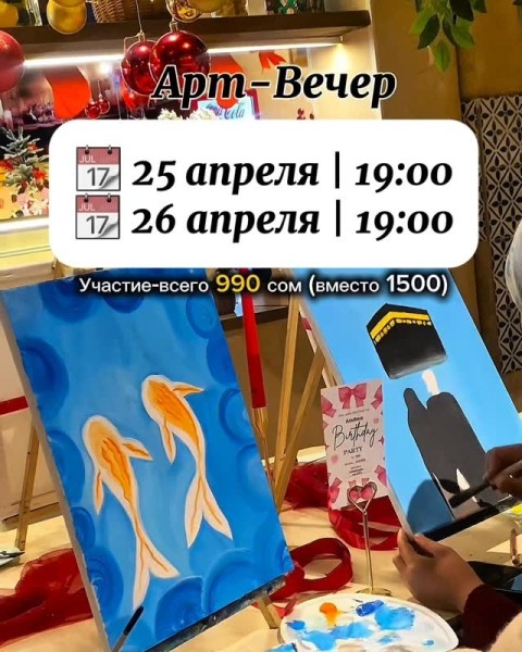 Арт вечер кофейне «Bellagio». Картина своими руками | 25 апреля 2026