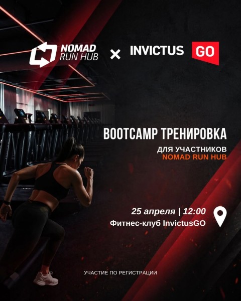 Эксклюзивная Bootcamp тренировка для участников Nomad Run Hub