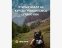 Курсы трекинговых гидов 2026 от Ak-Sai Travel