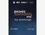 Мероприятие BUSINESS CARAVAN 2026 в Оше