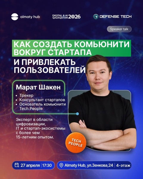 Speaker Talk с Маратом Шакеном: «Как создать комьюнити вокруг стартапа и привлекать пользователей»