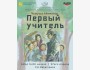 Спектакль: «Первый учитель» от студентов АУЦА