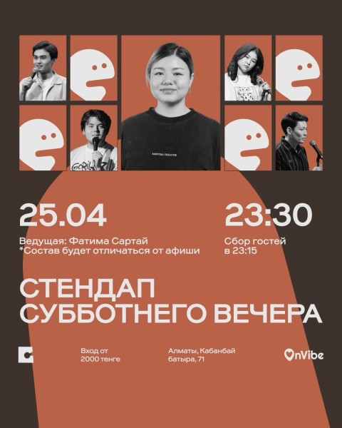 Stand Up: Стендап субботнего вечера┃Алматы 25.04.2026