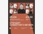 Stand Up: Стендап субботнего вечера┃Алматы 25.04.2026