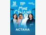 Stand Up: Мне стыдно┃Астана 30.04.2026