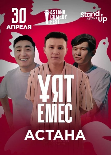 Stand Up: ҰЯТ ЕМЕС┃Астана 30.04.2026