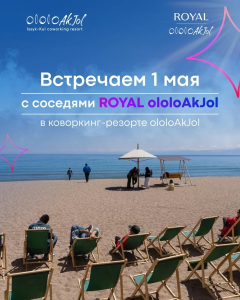 Выездной ивент в коворкинг-резорт ololoAk-Jol