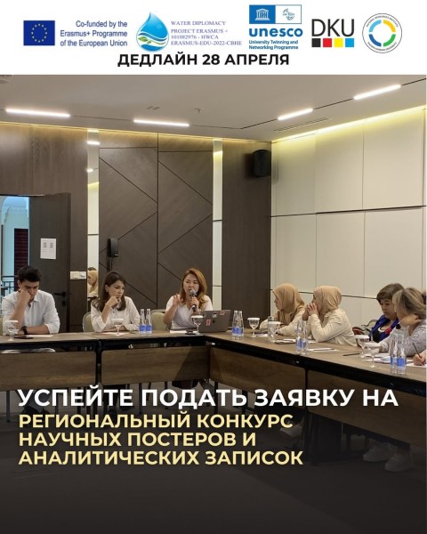 Региональный конкурс: научные постеры и policy briefs (Erasmus+ HWCA)