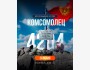 Восхождение на Пик Комсомолец