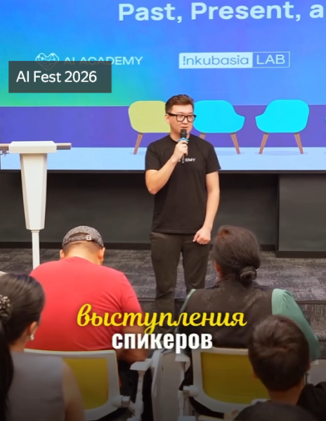 AI Fest 2026 фестиваль про AI: как он уже влияет на работу, бизнес и повседневные задачи