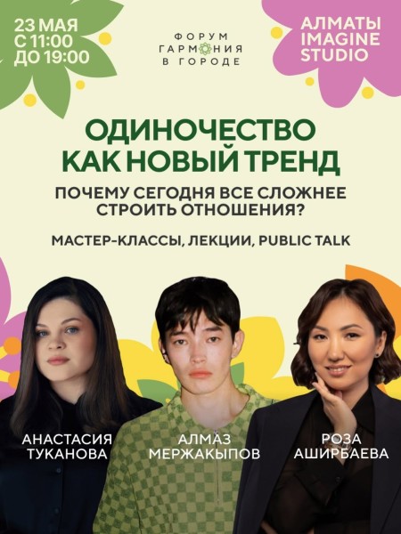 Форум Гармония в городе в Алматы