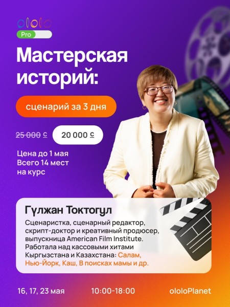 Мастерская историй: сценарий за три дня