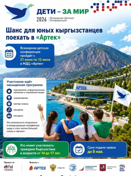 Всемирная детская конференция «Дети – за мир»