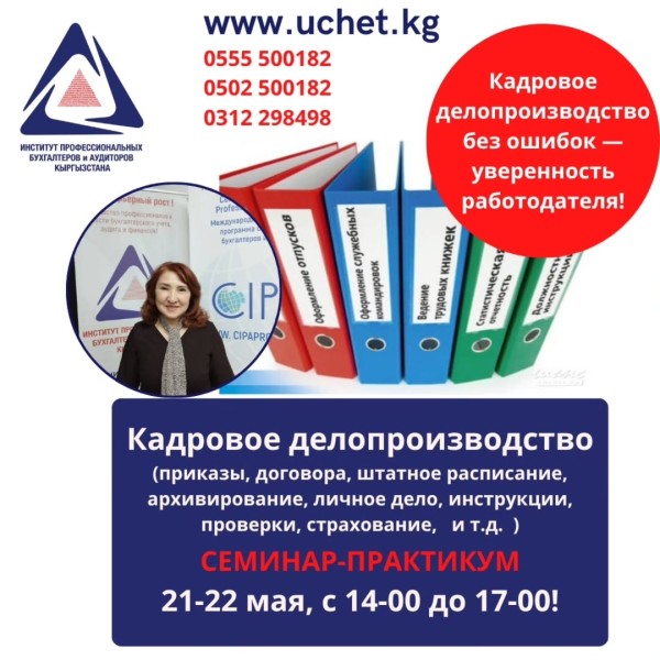 Семинар: «Кадровое делопроизводство»