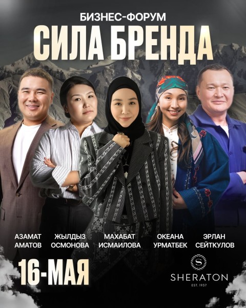 Бизнес-форум: «СИЛА БРЕНДА»