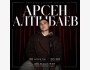 Stand Up: Арсен Алтынбаев┃Бишкек 30.04.2026