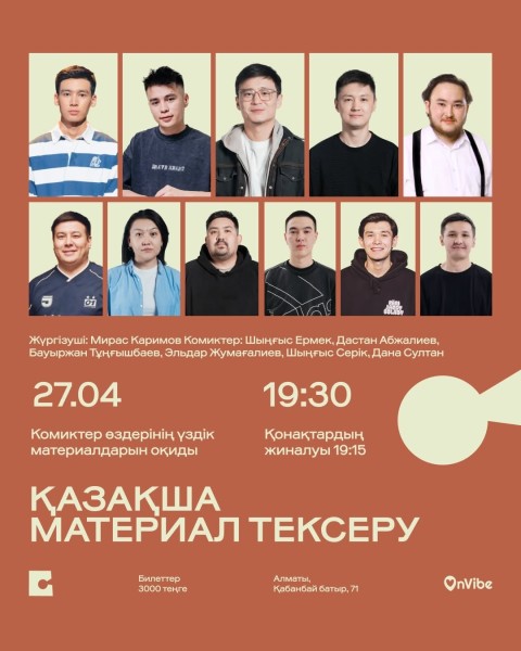 Stand Up: Қазақша стендап: материал тексеру┃Алматы 27.04.2026