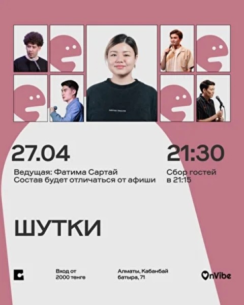Stand Up: Шутки┃Алматы 27.04.2026